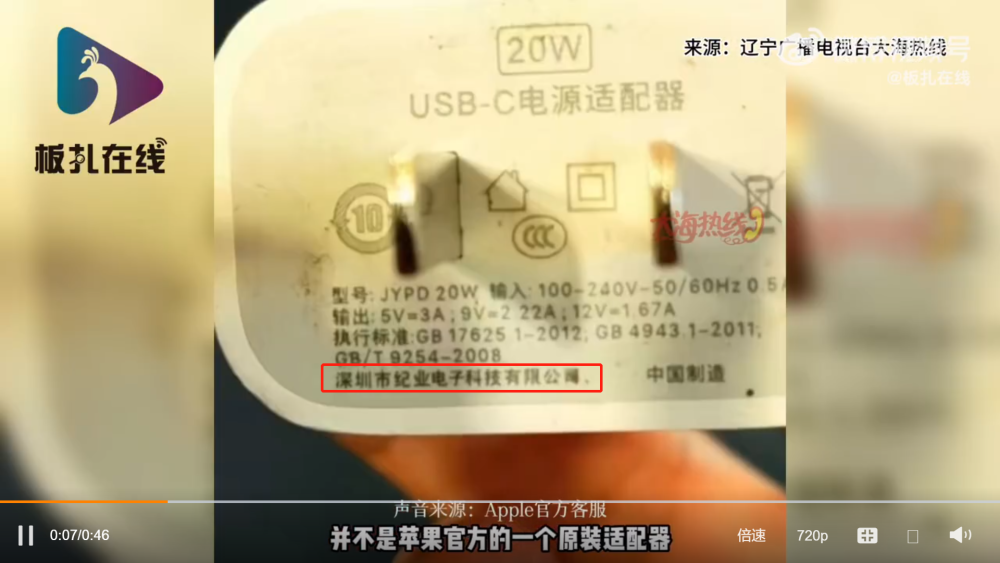 起底女孩充電被電擊適配器制造商 多次產品不合格被罰，已被列入經營異常名錄