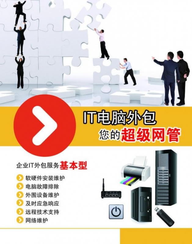 運(yùn)維外包 企業(yè)高效運(yùn)營(yíng)的智能解決方案