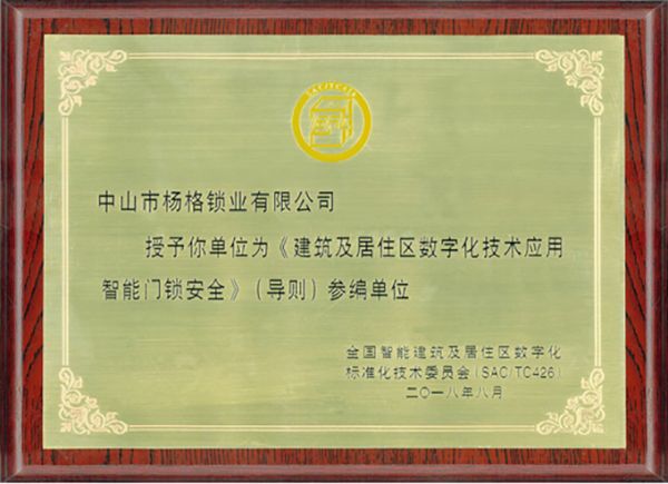 聚焦智能門鎖品質(zhì)建設(shè) 楊格智能鎖打造品牌核心競爭力助力房地產(chǎn)開發(fā)